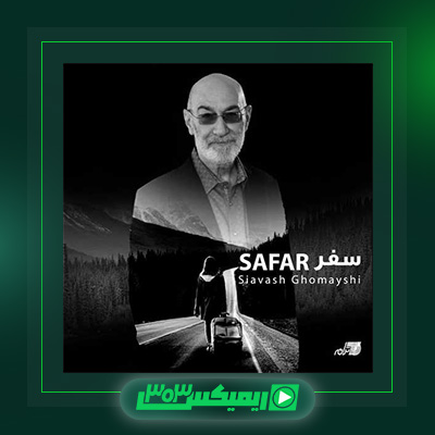 دانلود آهنگ سیاوش قمیشی  به نام سفر