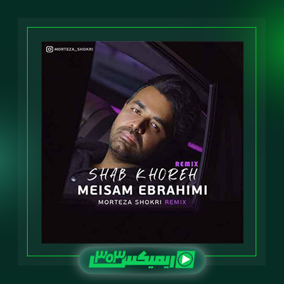 دانلود آهنگ میثم ابراهیمی  به نام شب خوره