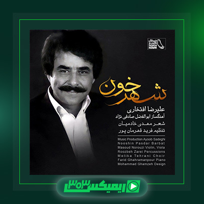 دانلود آهنگ علیرضا افتخاری  به نام شهر خون