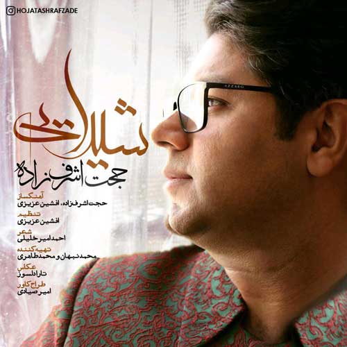 دانلود آهنگ حجت اشرف زاده  به نام آهنگ شیدایی