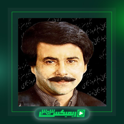 دانلود آهنگ علیرضا افتخاری  به نام صاعقه سبز