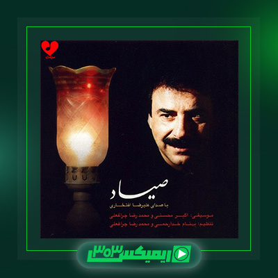 دانلود آهنگ علیرضا افتخاری  به نام صیاد