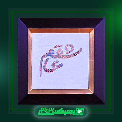 دانلود آهنگ هیچکس  به نام عاشقم