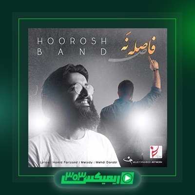 دانلود آهنگ هوروش بند  به نام فاصله نه