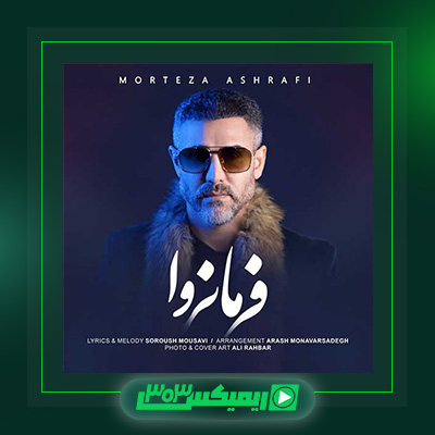 دانلود آهنگ مرتضی اشرفی  به نام فرمانروا