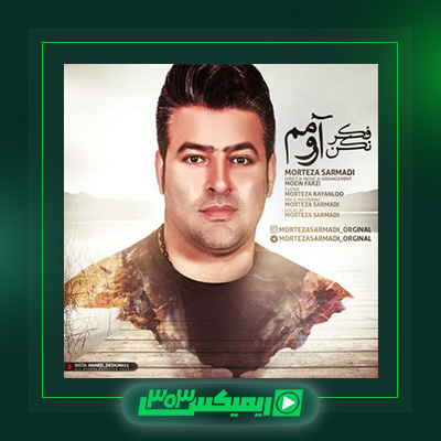 دانلود آهنگ مرتضی سرمدی  به نام فکر نکن آرومم