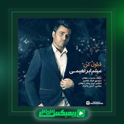 دانلود آهنگ میثم ابراهیمی  به نام قبول کن
