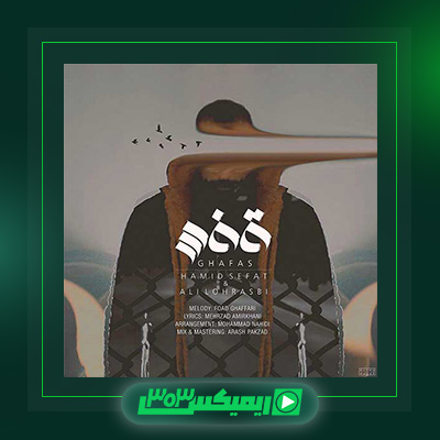 دانلود آهنگ علی لهراسبی و حمید صفت به نام قفس