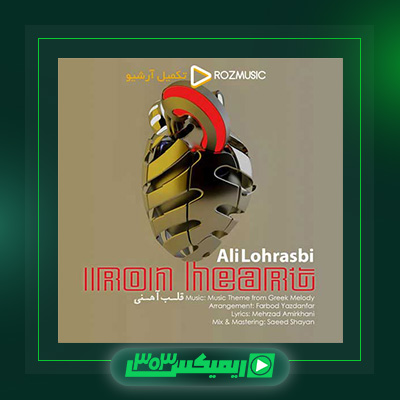 دانلود آهنگ علی لهراسبی  به نام قلب آهنی