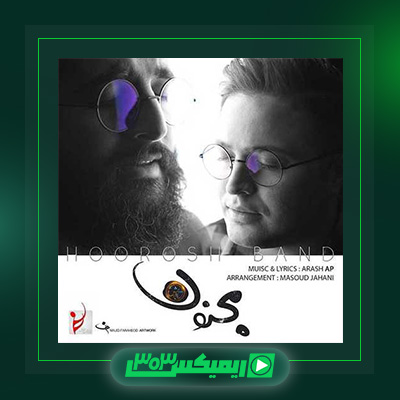 دانلود آهنگ هوروش بند  به نام مجنون