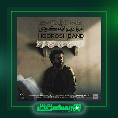 دانلود آهنگ هوروش بند  به نام مرا دیوانه کردی