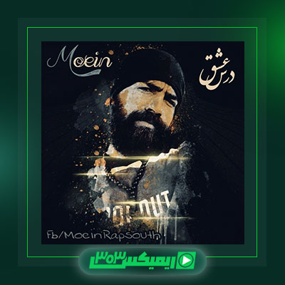 دانلود آهنگ معین زد  به نام معنوی ترین ترانه