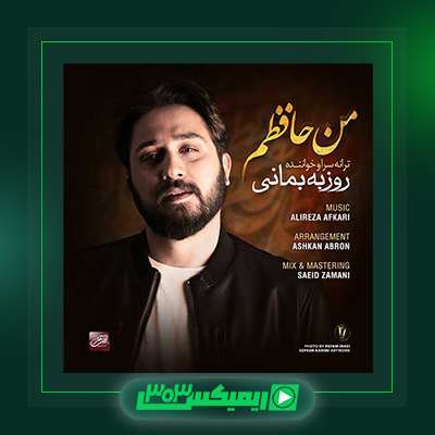 دانلود آهنگ روزبه بمانی  به نام من حافظم