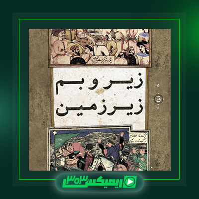 دانلود آهنگ اشکان فدایی فیت قاف به نام میان غم هایم فیت