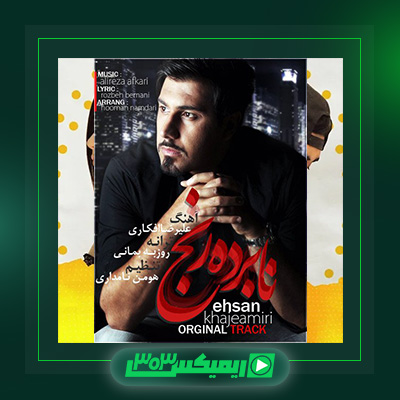 دانلود آهنگ احسان خواجه امیری  به نام نابرده رنج