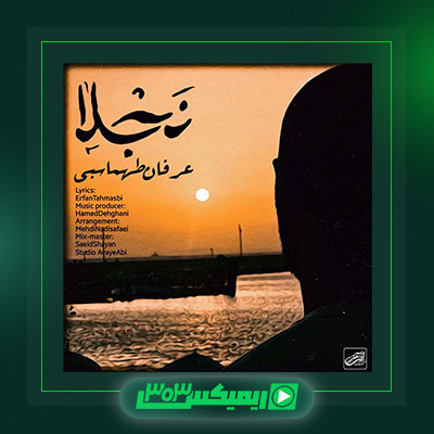 دانلود آهنگ عرفان طهماسبی  به نام نجلا