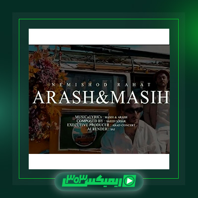 دانلود آهنگ مسیح و آرش  به نام نمیشد راحت