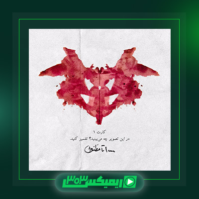 دانلود آهنگ اشکان فدایی  به نام هزار تا مظنون