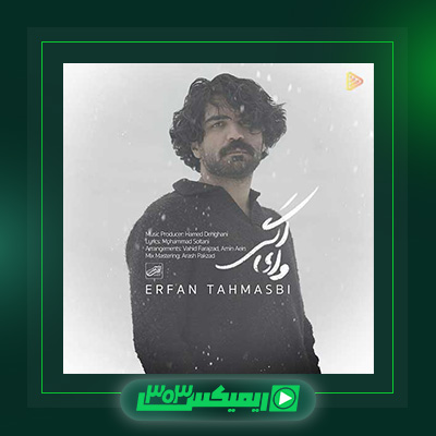 دانلود آهنگ عرفان طهماسبی  به نام وای اگر