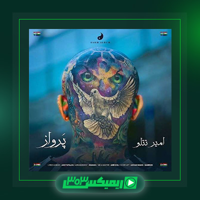 دانلود آهنگ امیر تتلو  به نام پرواز