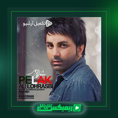 دانلود آهنگ علی لهراسبی  به نام پلاک