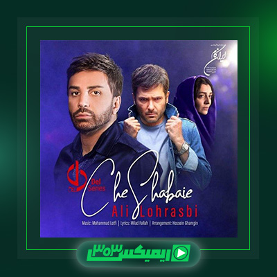 دانلود آهنگ علی لهراسبی  به نام چه شبایی