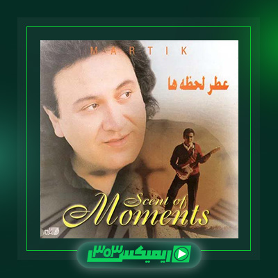 دانلود آهنگ مارتیک  به نام چهل سال