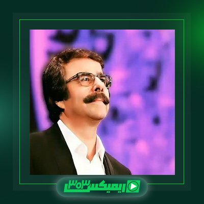 دانلود آهنگ علیرضا افتخاری  به نام گل من