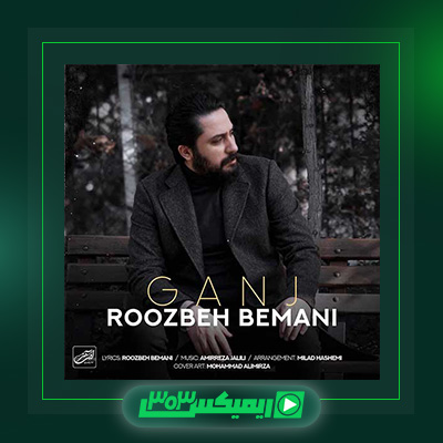 دانلود آهنگ روزبه بمانی  به نام گنج