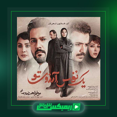 دانلود آهنگ همایون شجریان  به نام یک نفس آرزوی تو