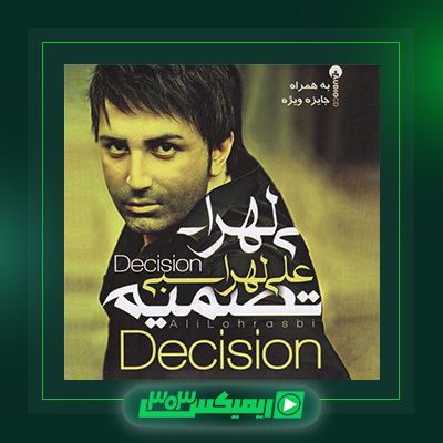 دانلود آلبوم علی لهراسبی  به نام تصمیم