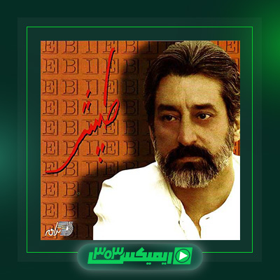 دانلود آهنگ ابی  به نام آلبوم طپش