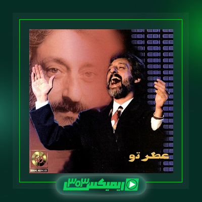 دانلود آهنگ ابی  به نام آلبوم عطر تو