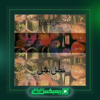 دانلود آهنگ سینا سرلک  به نام آلبوم منطق عشق ۱
