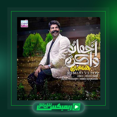دانلود آهنگ بهنام بانی  به نام اخماتو وا کن