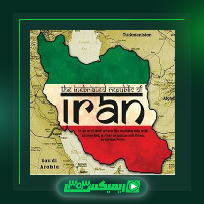 دانلود آهنگ حامد هاکان  به نام ایران من