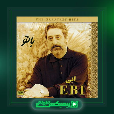 دانلود آهنگ ابی  به نام با تو