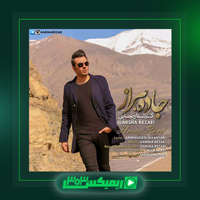 دانلود آهنگ گرشا رضایی  به نام جاده هراز
