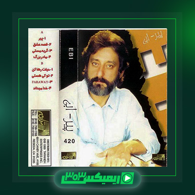 دانلود آهنگ ابی  به نام حیلت رها کن
