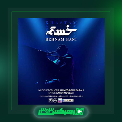 دانلود آهنگ بهنام بانی  به نام خستم