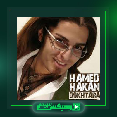 دانلود آهنگ حامد هاکان  به نام دخترا