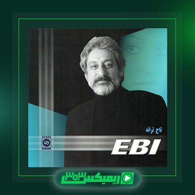 دانلود آهنگ ابی  به نام دریایی