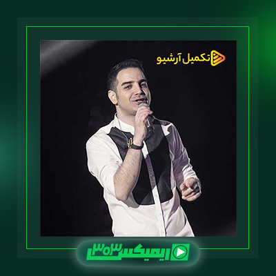 دانلود آهنگ محسن یگانه  به نام دوراهی