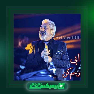 دانلود آهنگ ابی  به نام رحم کن