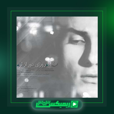 دانلود آهنگ مهدی احمدوند  به نام روزای دور از تو