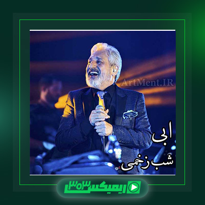 دانلود آهنگ ابی  به نام شب زخمی