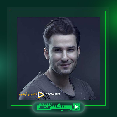 دانلود آهنگ مهدی احمدوند  به نام صاف و ساده