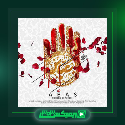 دانلود آهنگ محسن چاوشی  به نام عباس