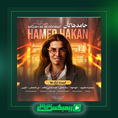 دانلود آهنگ حامد هاکان  به نام عرضم به حضورت