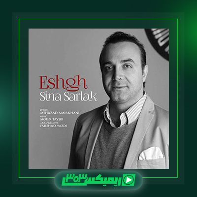 دانلود آهنگ سینا سرلک  به نام عشق